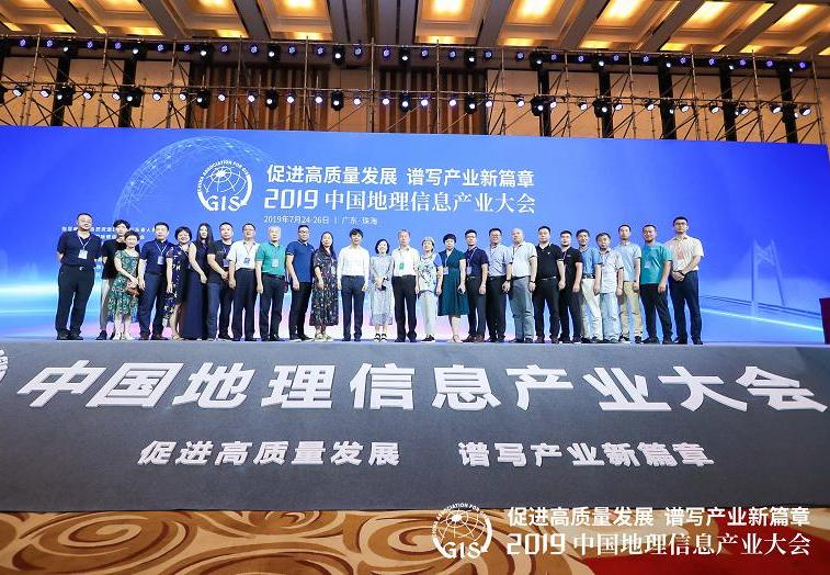 公司参加2019中国地理信息产业大会